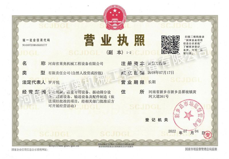 營(yíng)業(yè)執(zhí)照